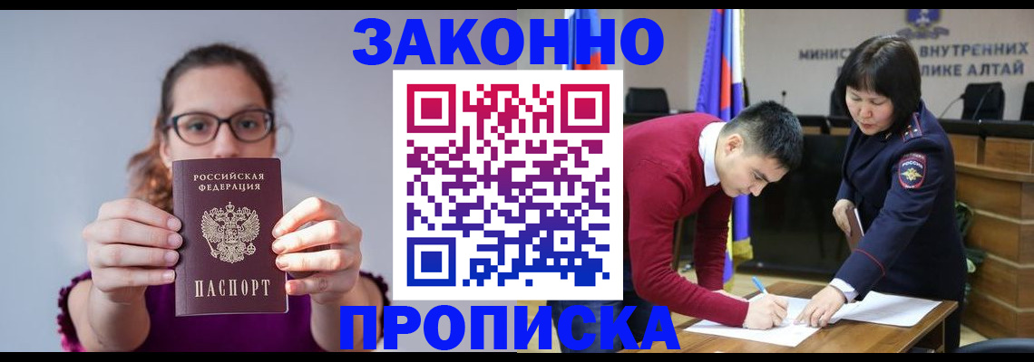 прописка гарантия в Заволжске