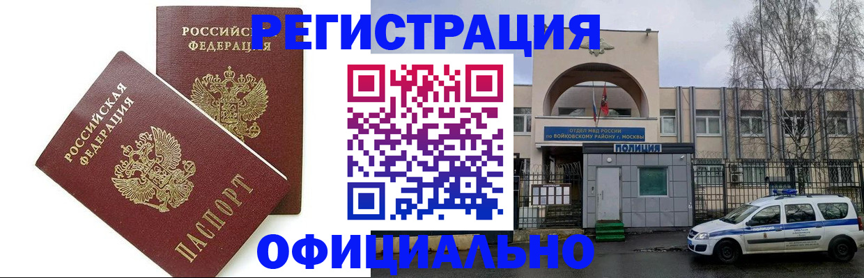 временная прописка в Заволжске