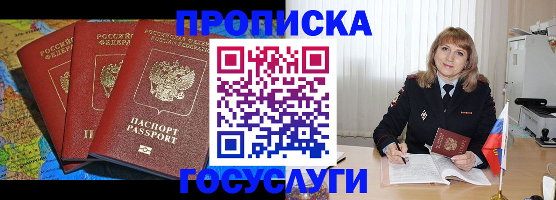 где прописаться в Заволжске