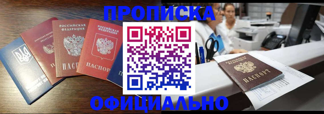временная прописка в Заволжске