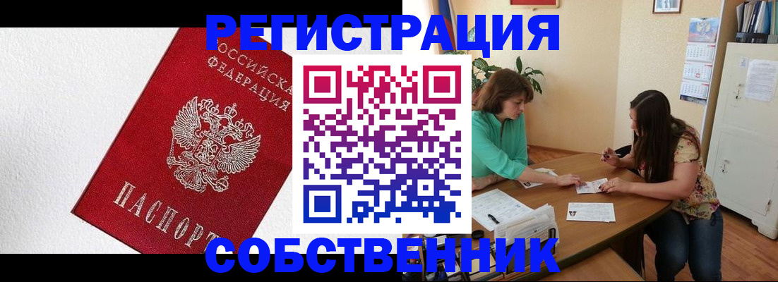 временная регистрация в квартире в Заволжске